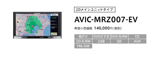 人気絶頂AVIC-MRZ007ナビ カーナビ