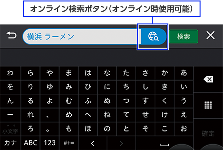 オンライン検索ポタン（オンライン時使用可能）