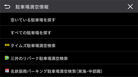 駐車場満空情報