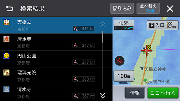 スポットを検索