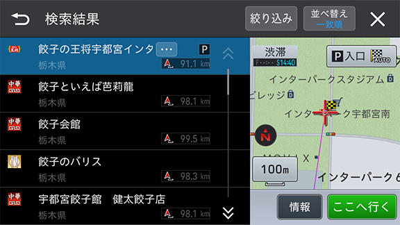 スポットを検索