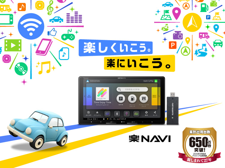 楽ナビ