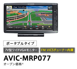 楽ナビ AVIC-MRP077 AVIC-MRP066 | カーナビ | carrozzeria