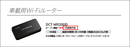 DCT-WR200D