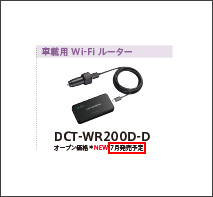 DCT-WR200D-D