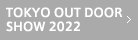 TOKYO OUT DOOR SHOW 2022