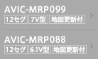 AVIC-MRP099/MRP088