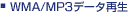 WMA/MP3f[^Đ
