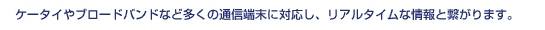 P[^Cu[hohȂǑ̒ʐM[ɑΉAA^Cȏƌq܂