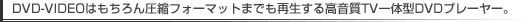 DVD-VIDEO͂񈳏ktH[}bg܂łĐ鍂TV̌^DVDv[[B