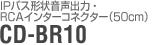IPoX`󉹐óERCAC^[RlN^[i50cmjFCD-BR10
