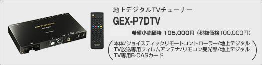 GEX-P7DTV