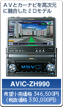 AVIC-ZH990