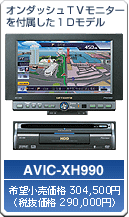 AVIC-XH990