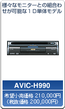 AVIC-H990