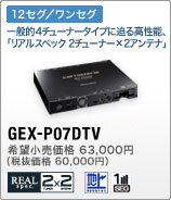 GEX-P07DTV 