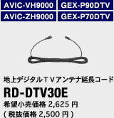 RD-DTV30E