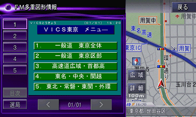 FM VICS画面表示例（レベル2）