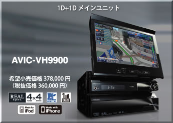 限定 クーポン10% carrozzeria AVIC-VH9900 サイバーナビ | www