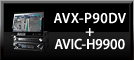 AVX-P90DV ＋AVIC-H9900