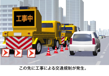 交通規制箇所のリアルな状況を確認　イメージ