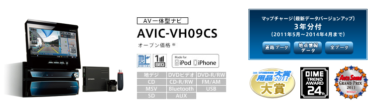 装着していましたサイバーナビ Pioneer carrozzeria AVIC-VH09CS