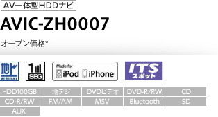 サイバーナビ AVIC-ZH0007 | 7V型ワイド 2Dメインユニット | カーナビ ...