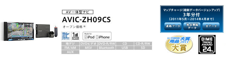 定番国産カロッツェリア サイバーナビ AVIC-ZH09CS HDD DVD CD フルセグ Bluetooth 地図2013年 carrozzeria HDDナビ