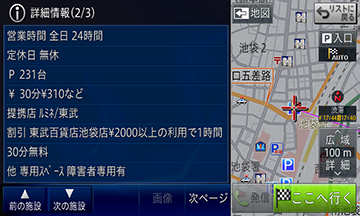 デパート提携駐車場　詳細情報表示例　イメージ