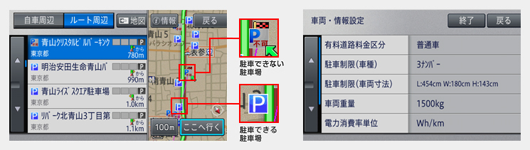 車両情報考慮周辺駐車場検索表示例