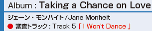 ジェーン・モンハイト Jane Monheit「Taking a Chance on Love」＜審査トラック＞Track 5　「I Won't Dance」
