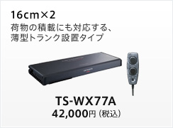 TS-WX77A