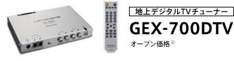 地上デジタルTVチューナー GEX-700DTV