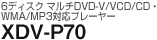 6ディスク マルチDVD-V/VCD/CD・
WMA/MP3対応プレーヤー XDV-P70