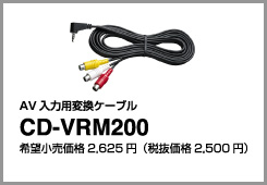 CD-VRM200