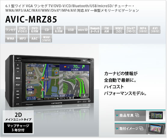 AVIC-MRZ85 | 楽ナビLite | カーナビゲーション