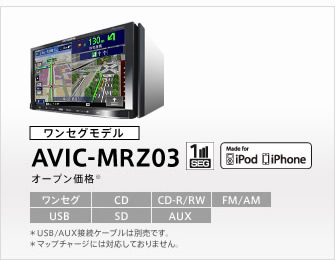 楽ナビLite AVIC-MRZ05 | カーナビ | carrozzeria