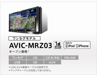 carrozzeria 楽ナビ AVIC-MRZ05カーナビ - カーナビ