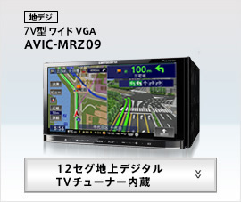 最上級楽ナビAVIC-MRZ09フルセグDVD/bluetooth/SD音楽動画