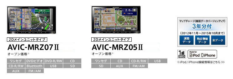 仕様・付属品・取説 | 楽ナビ AVIC-MRZ07II AVIC-MRZ05II | カーナビ 