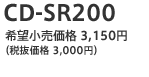 CD-SR200