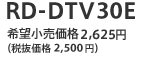 RD-DTV30E