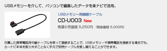 CD-U003