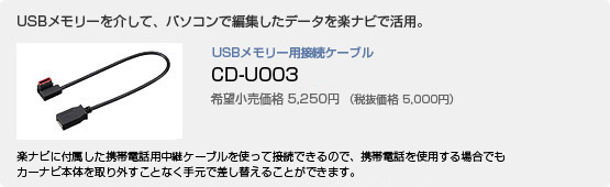 CD-U003