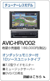 AVIC-HRV002