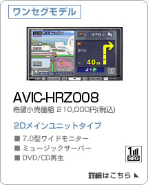 AVIC-HRZ008