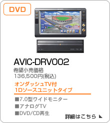 AVIC-DRV002