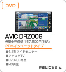 AVIC-DRZ009