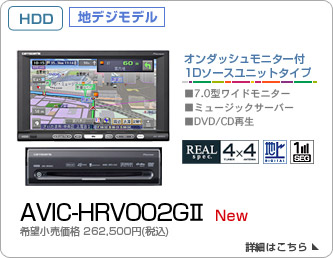 AVIC-HRV002GII