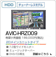AVIC-HRZ009